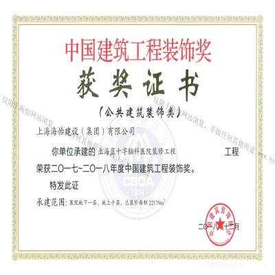 上海藍十字腦科醫(yī)院裝修工程榮獲2017年~2018年度中國建筑工程裝飾獎